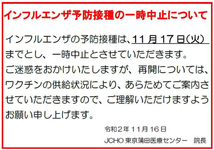 2020年度インフルエンザ予防接種について