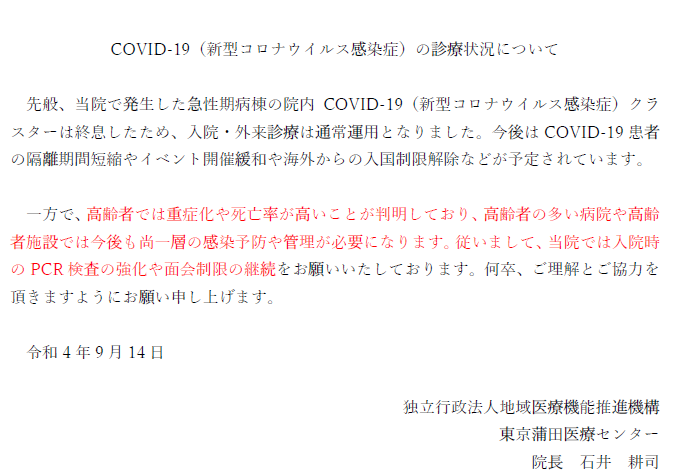 COVID-19（新型コロナウイルス感染症）の診療状況について