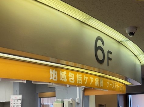 6F病棟